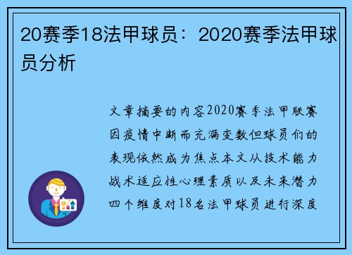 20赛季18法甲球员：2020赛季法甲球员分析
