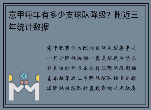 意甲每年有多少支球队降级？附近三年统计数据